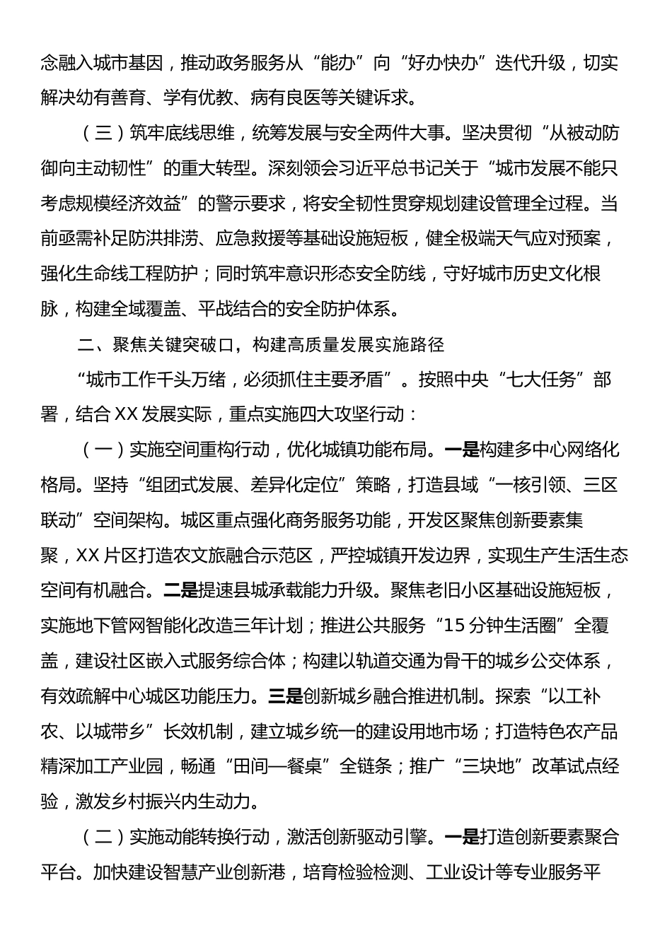 在学习贯彻中央城市工作会议精神专题研讨班上的发言.docx_第2页