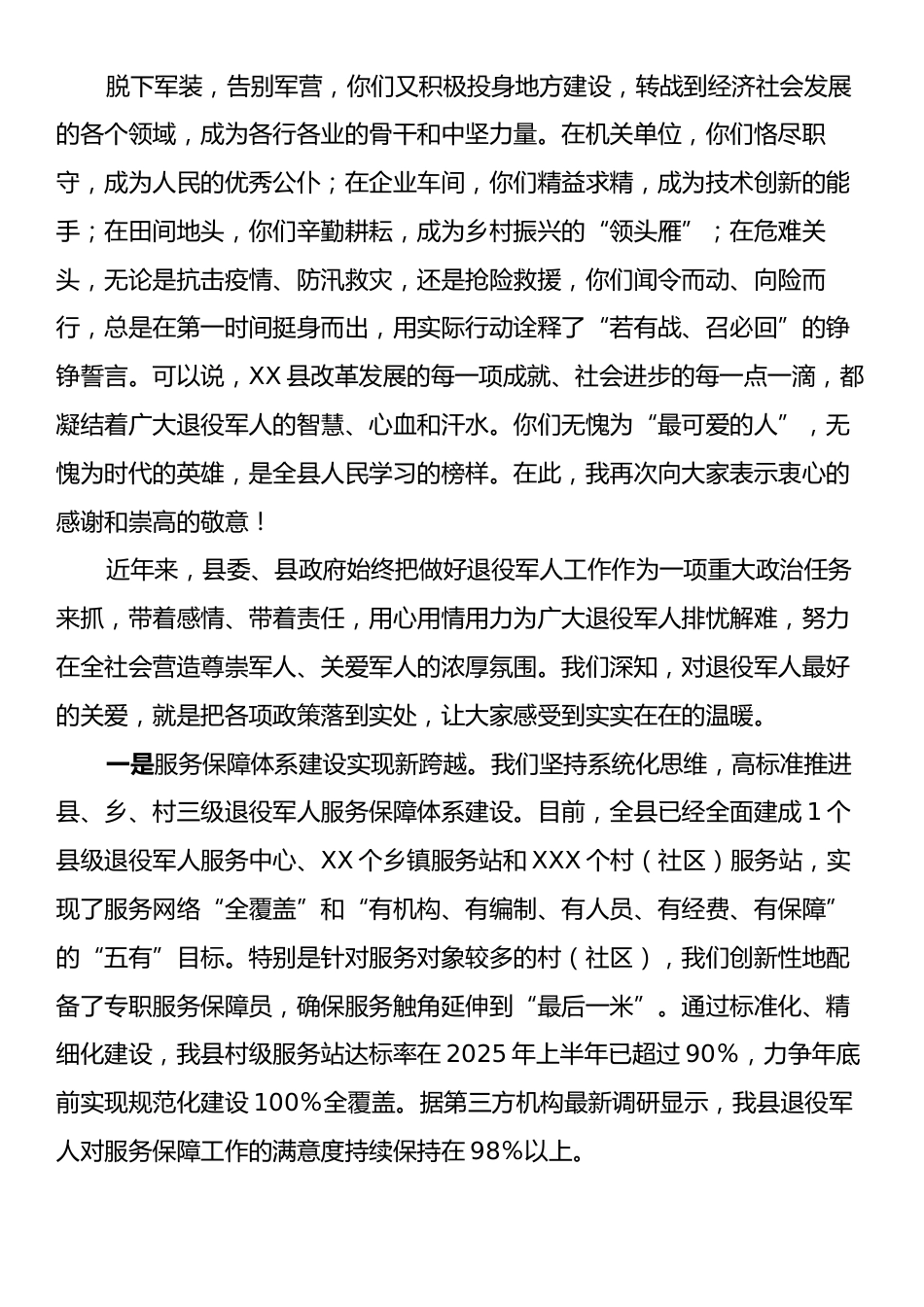 在“八一”建军节退役军人座谈会上的讲话.docx_第2页