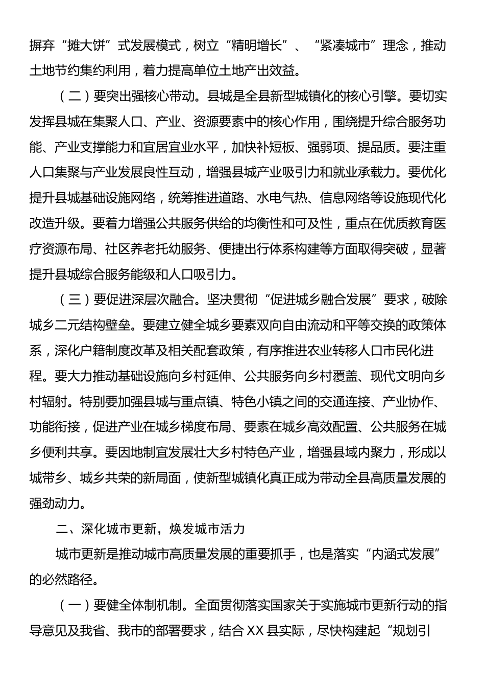 常务副县长在理论学习中心组学习中央城市工作会议精神研讨会上的发言.docx_第2页