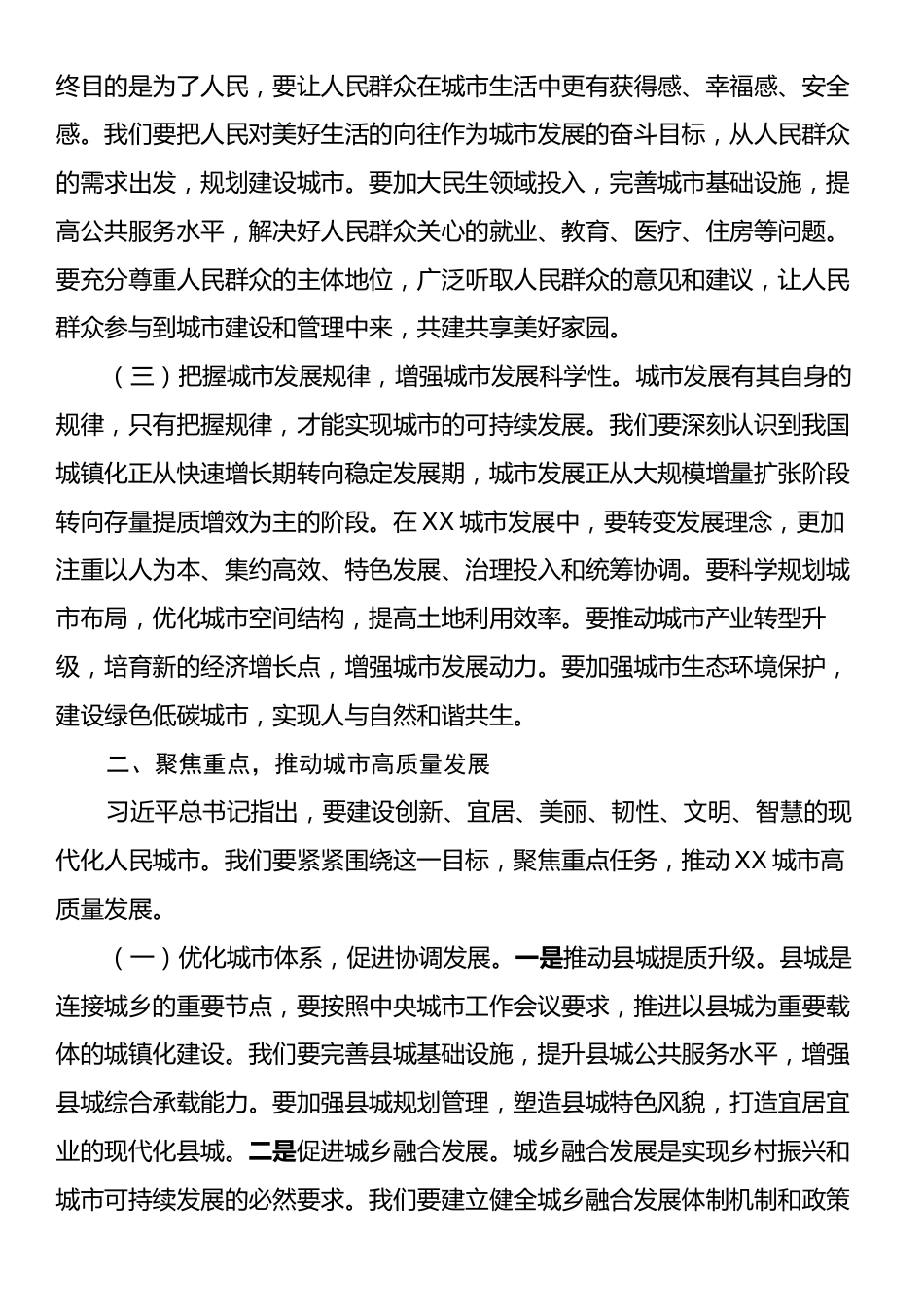 副书记在县委理论学习中心组专题学习中央城市工作会议精神研讨会上的交流发言.docx_第2页