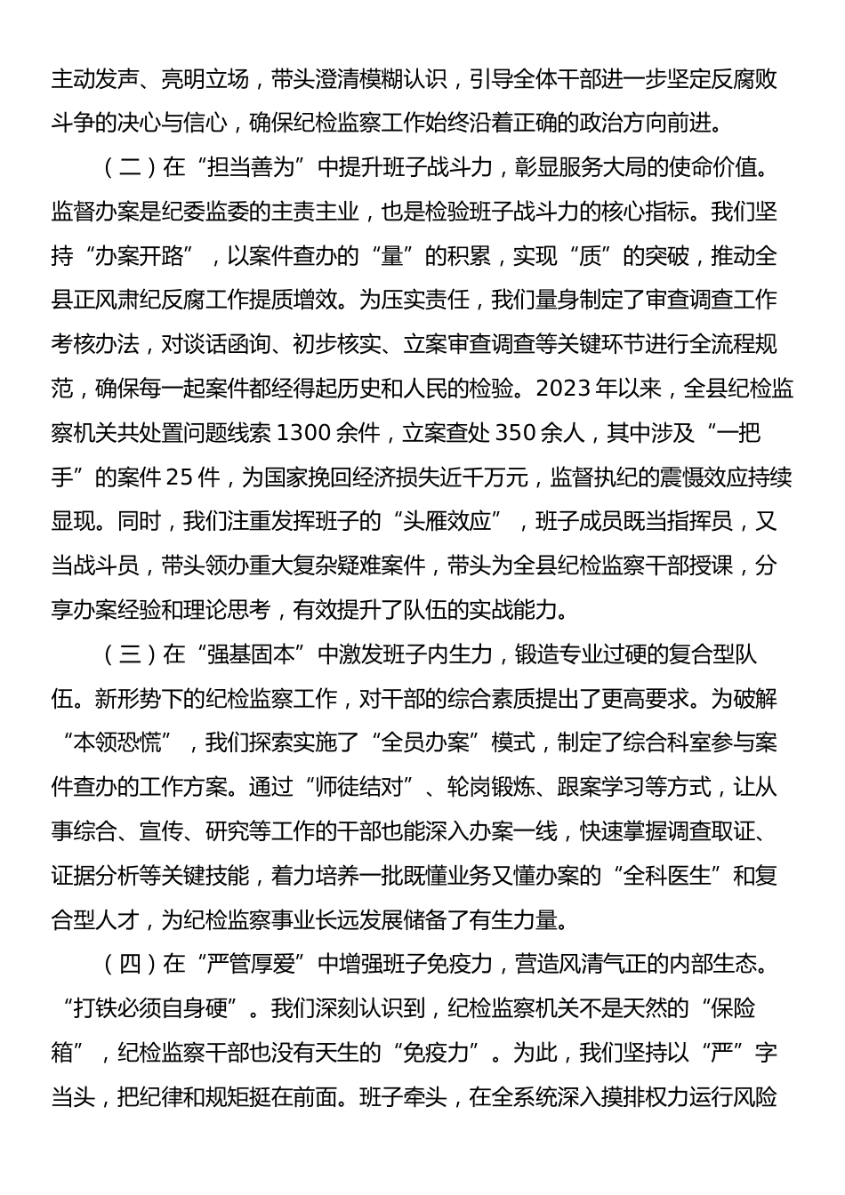 关于纪委监委领导班子建设情况的研讨发言.docx_第2页