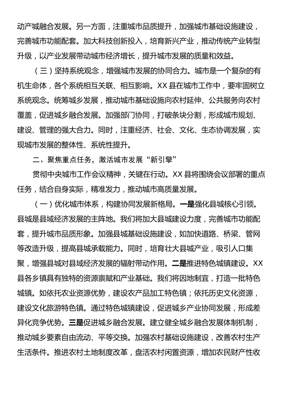 交流发言：践行会议精神，擘画县域城市发展新蓝图.docx_第2页