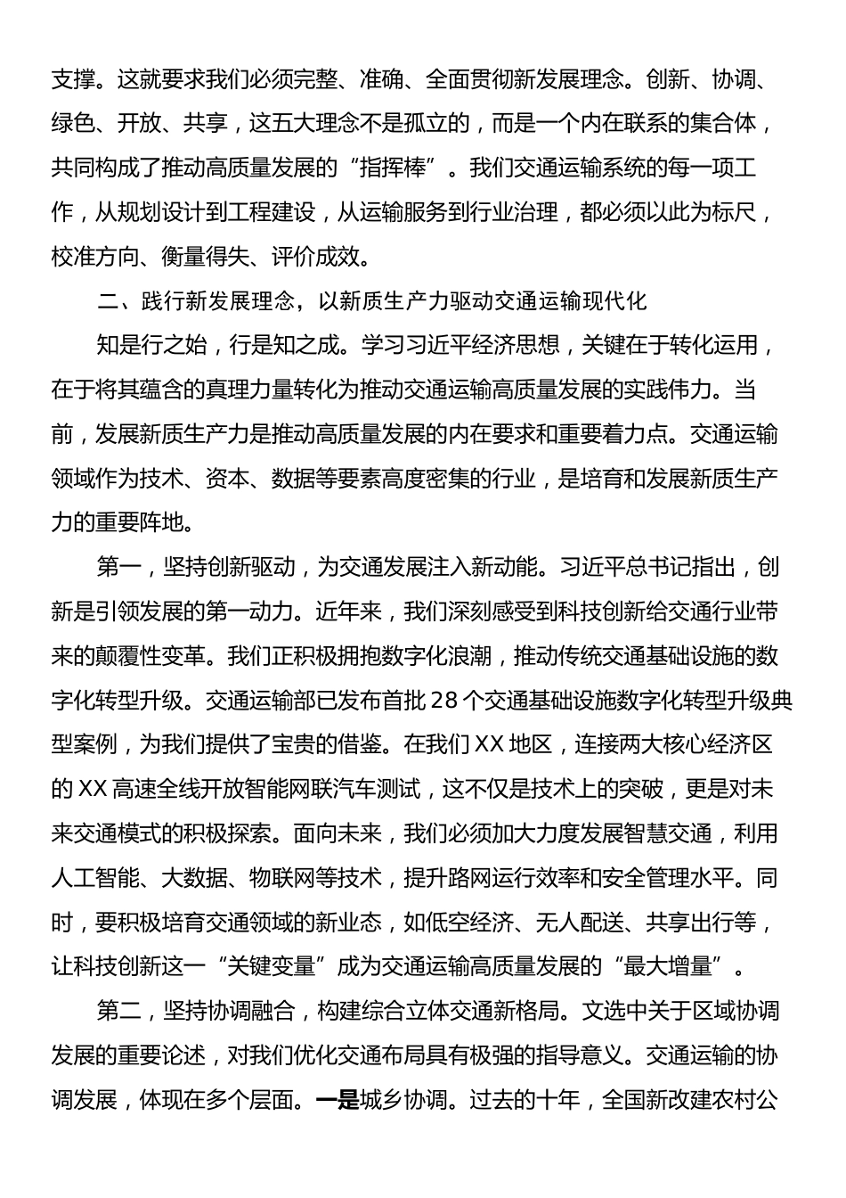 交通局领导参加《习近平经济思想文选》专题培训班时的研讨发言.docx_第2页
