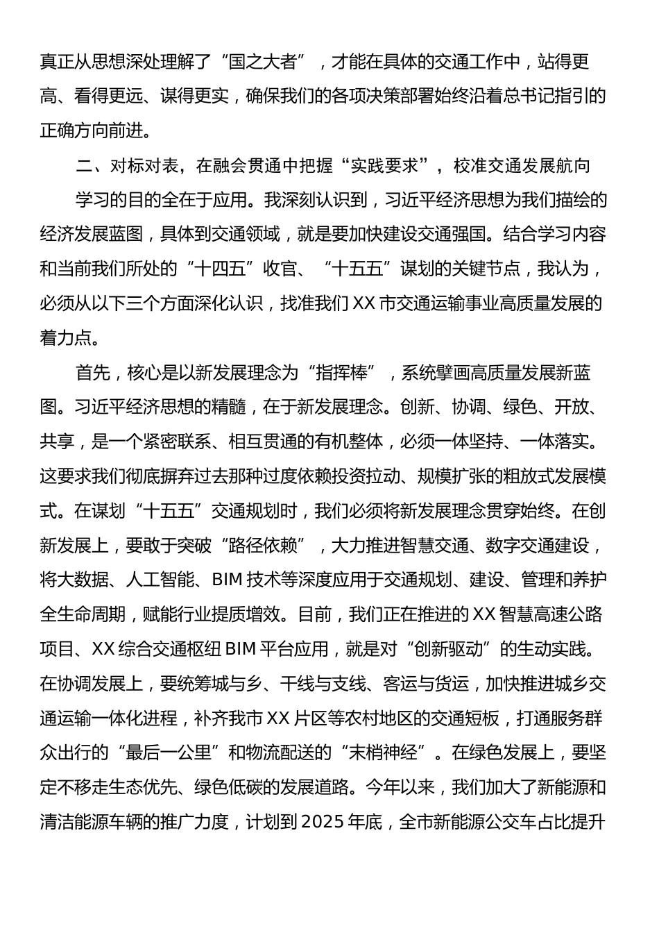 交通局领导学习《习近平经济文选》研讨发言材料.docx_第2页