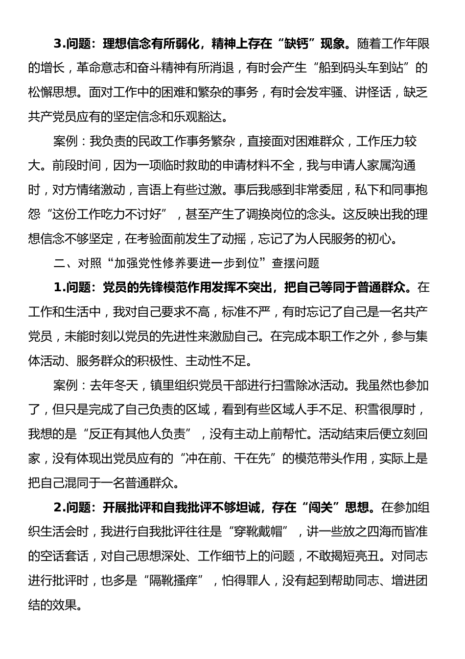普通党员XX同志对照“五个进一步到位”问题查摆台账.docx_第2页