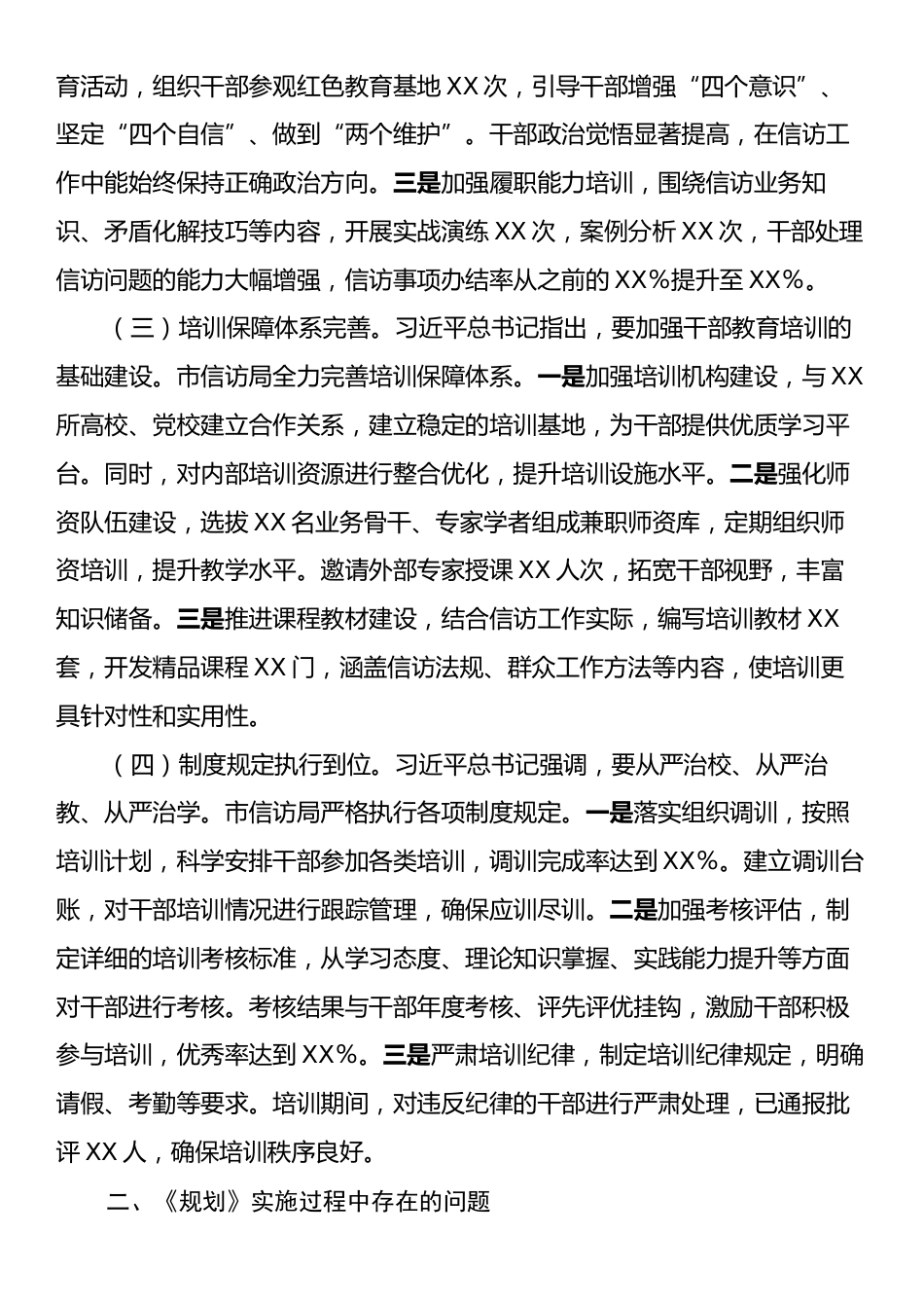 市信访局信访系统干部培训教育工作评估报告.docx_第2页
