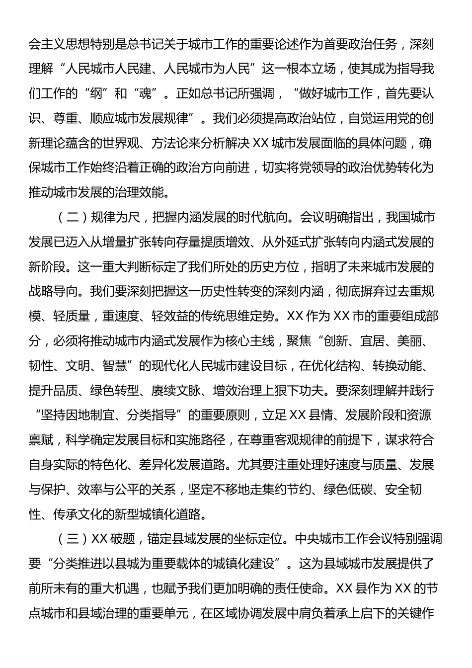县长在县委理论学习中心组学习贯彻中央城市工作会议精神专题研讨会上的发言.docx_第2页