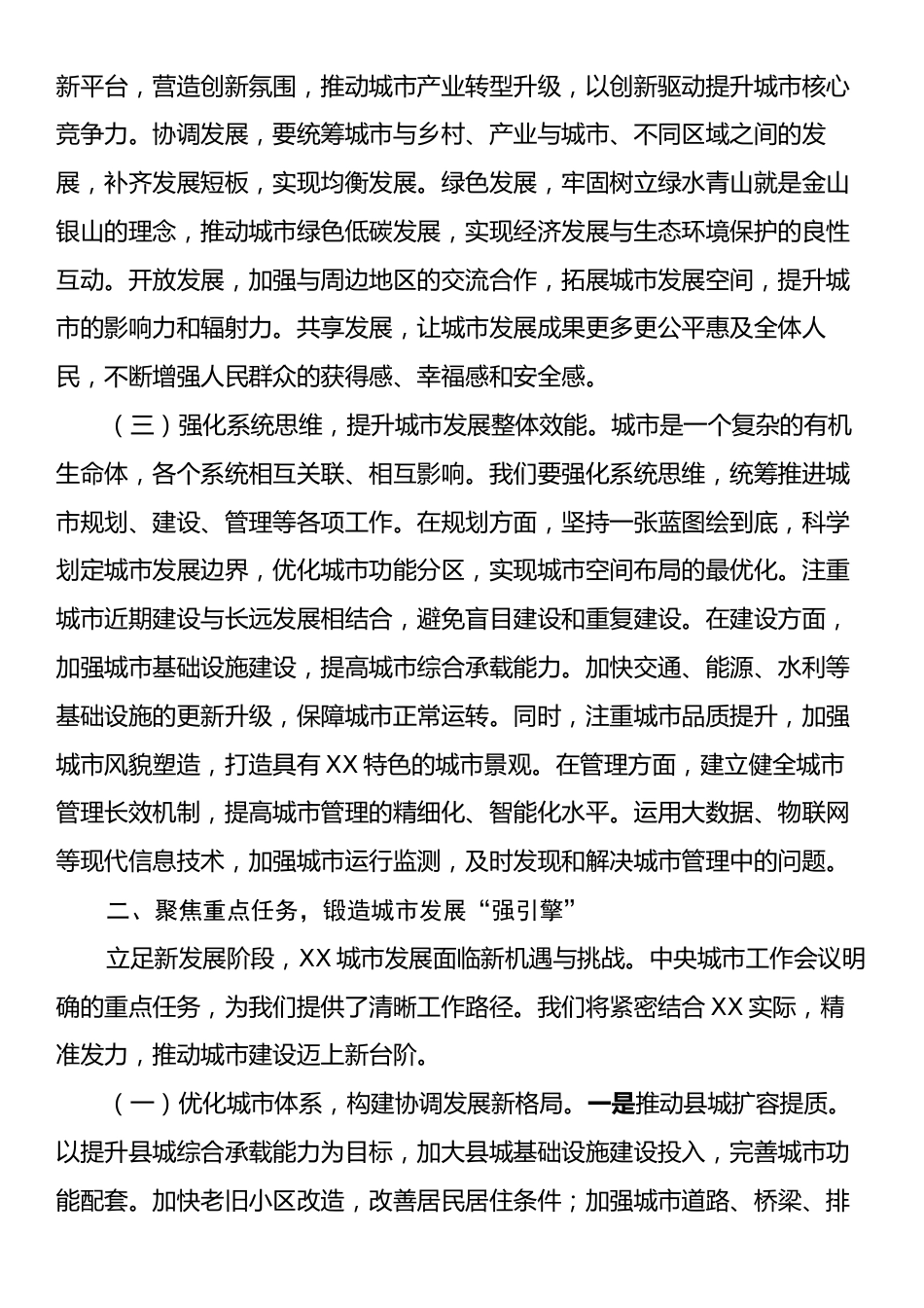 研讨发言：锚定城市工作航标，擘画县城发展新卷.docx_第2页