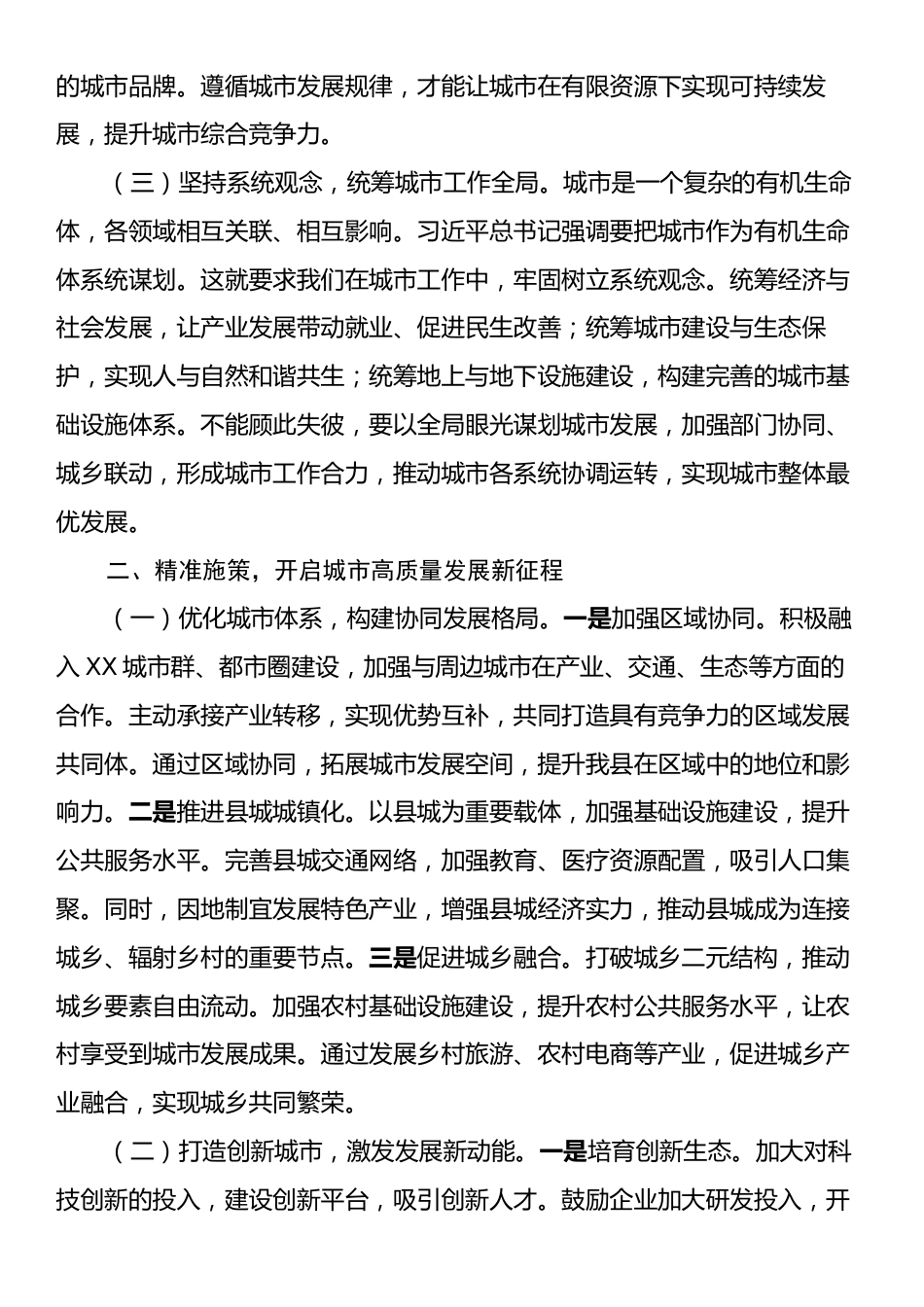 研讨发言：以中央城市工作会议精神为引领，擘画县域城市发展新蓝图.docx_第2页