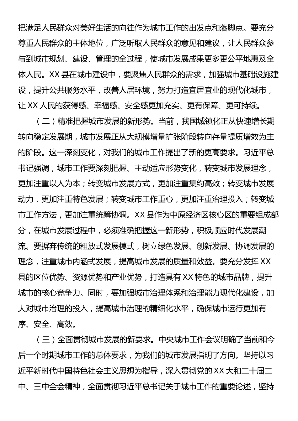 研讨发言：以中央城市工作会议精神为指引，全力推动城市建设高质量发展.docx_第2页