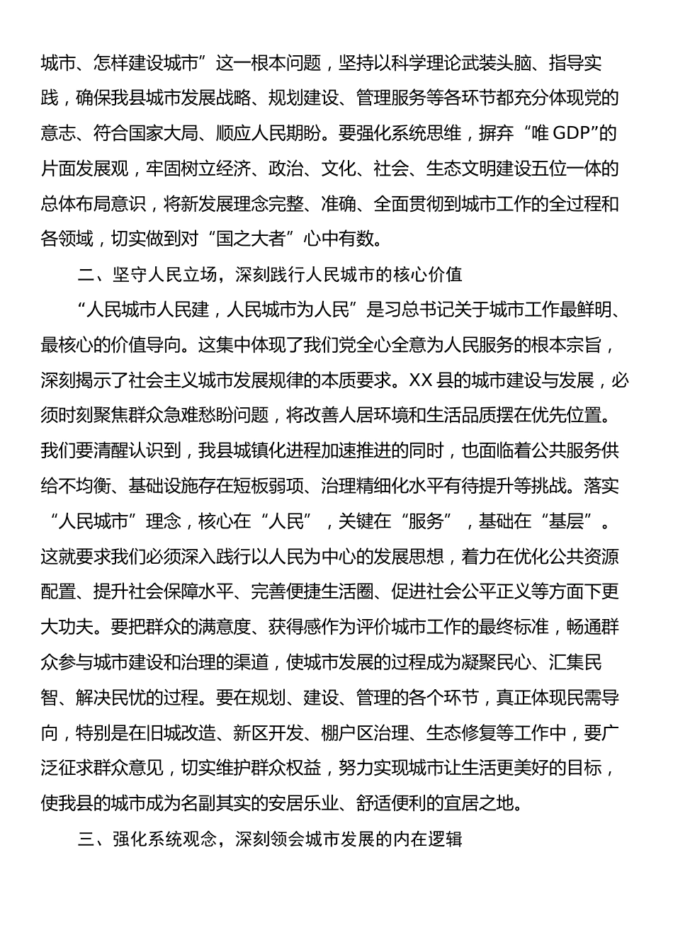 在理论学习中心组学习中央城市工作会议精神研讨会上的发言.docx_第2页