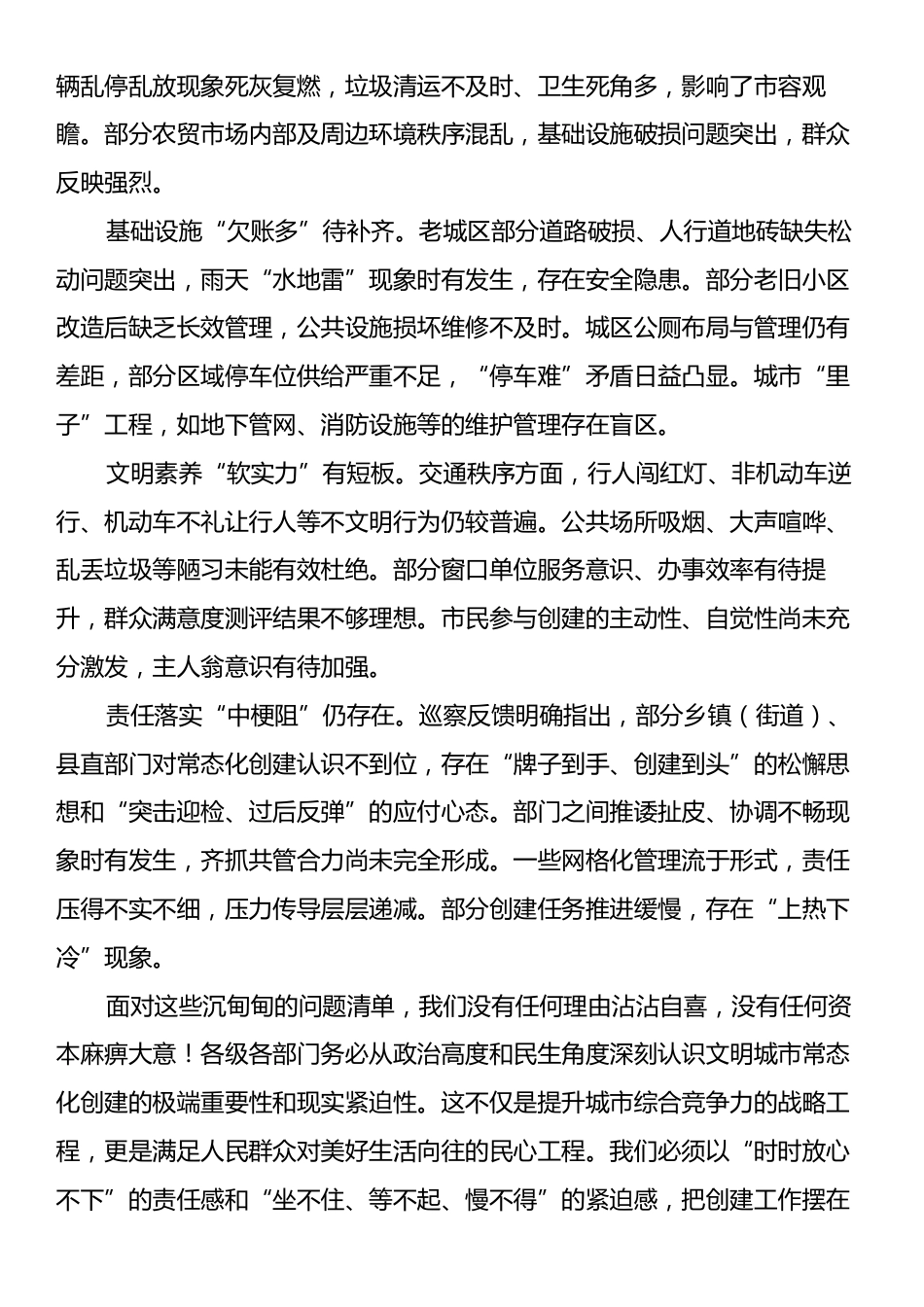在全县省级文明城市常态化创建工作推进会上的讲话.docx_第2页