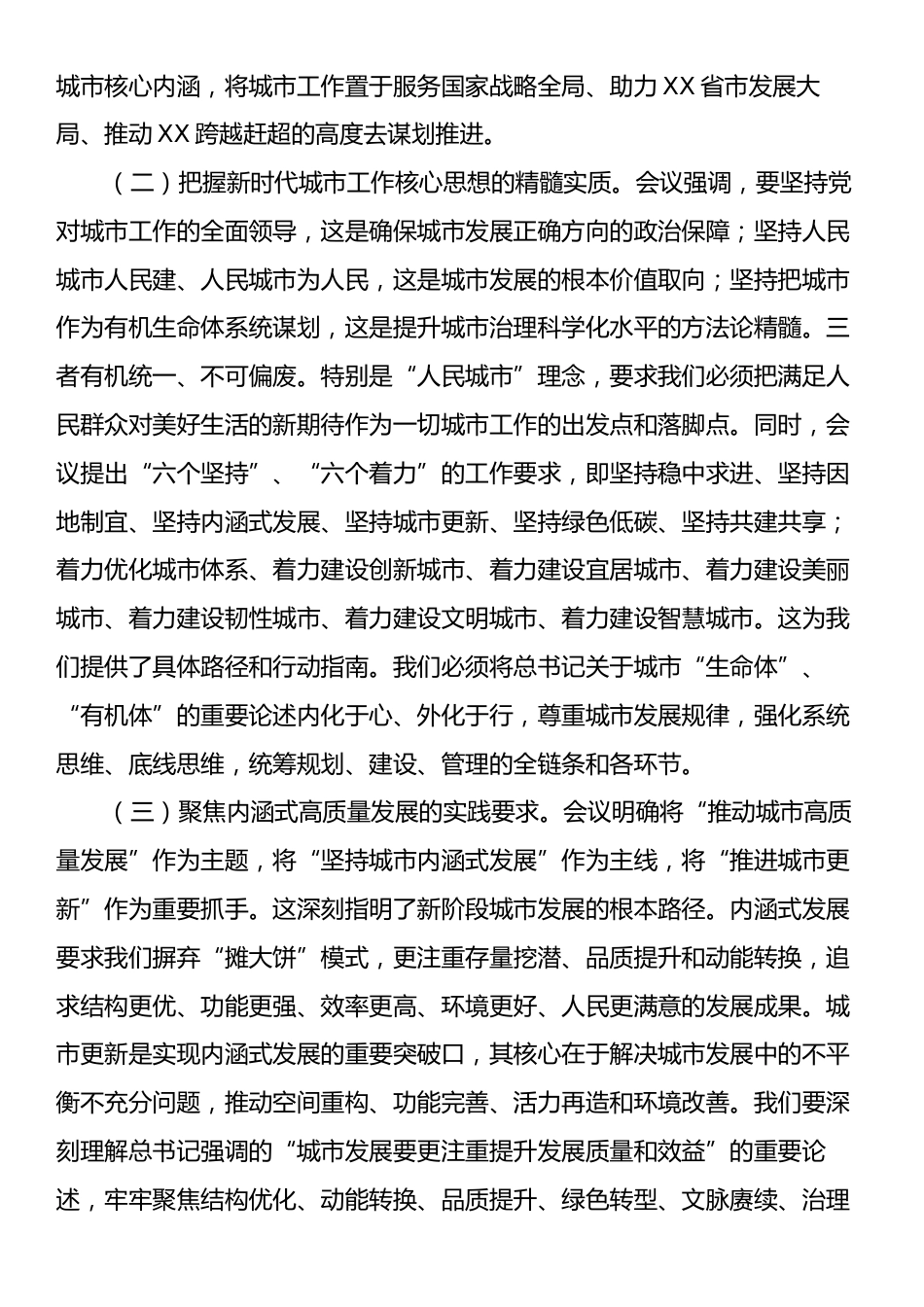 在县委常委（扩大）会上关于学习贯彻中央城市工作会议精神的研讨交流发言.docx_第2页