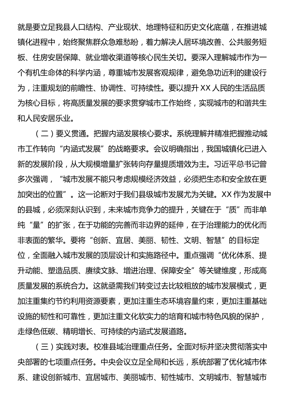 在县委理论学习中心组中央城市工作会议精神专题研讨交流会上的发言.docx_第2页