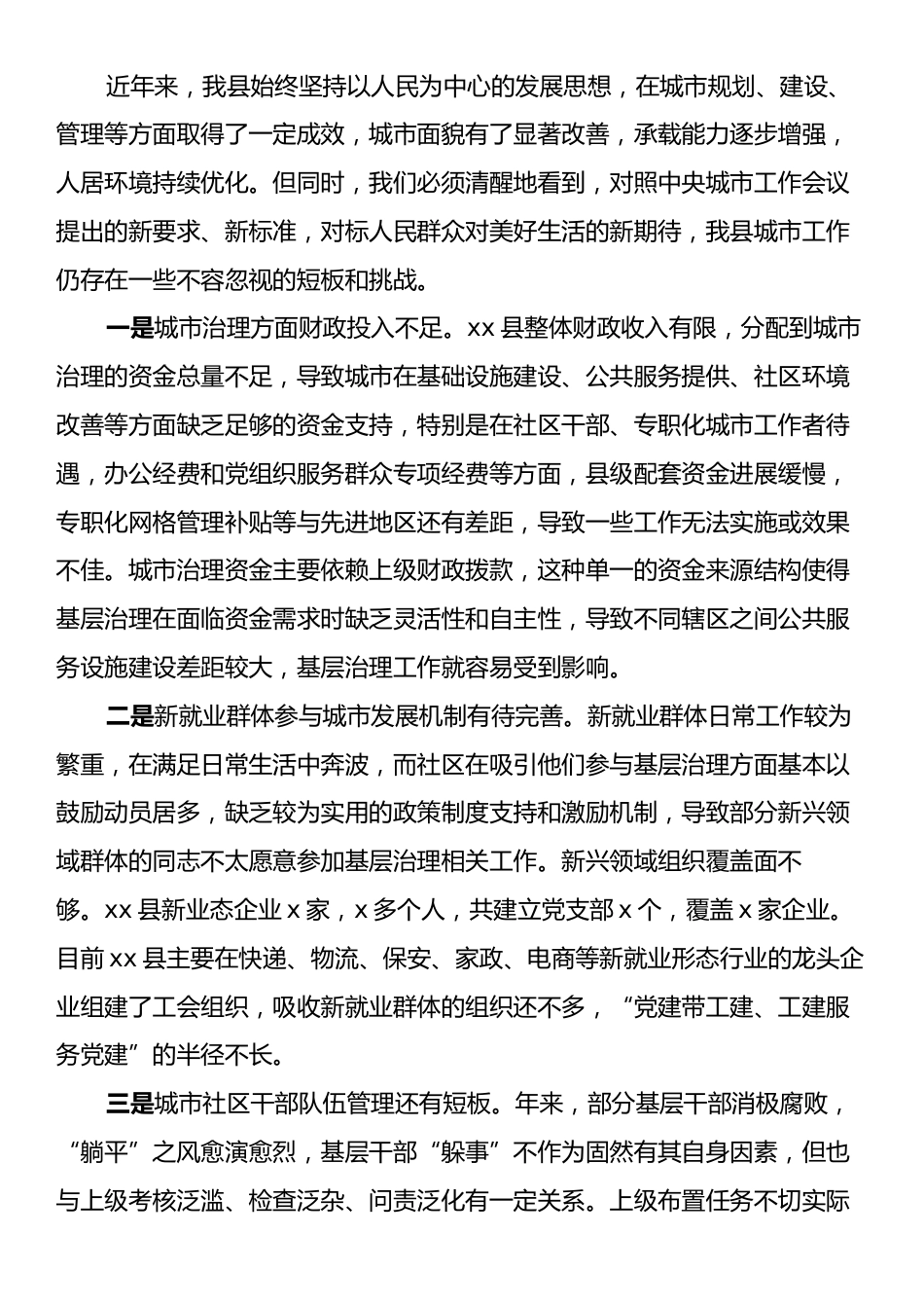 在县委理论中心组学习中央城市工作会议的交流发言.docx_第2页