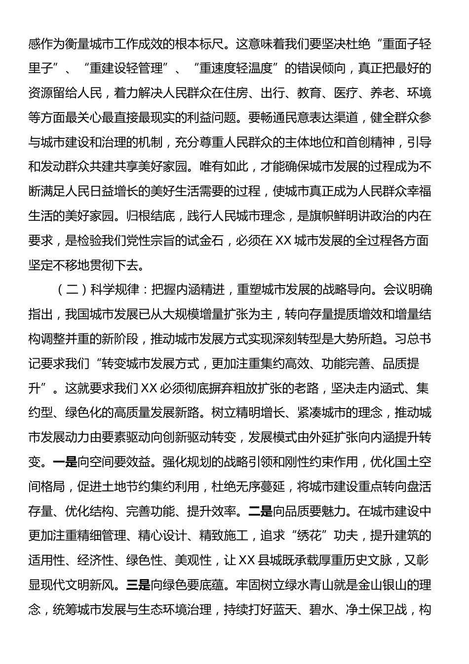 在学习贯彻中央城市工作会议精神专题研讨班上的交流发言.docx_第2页