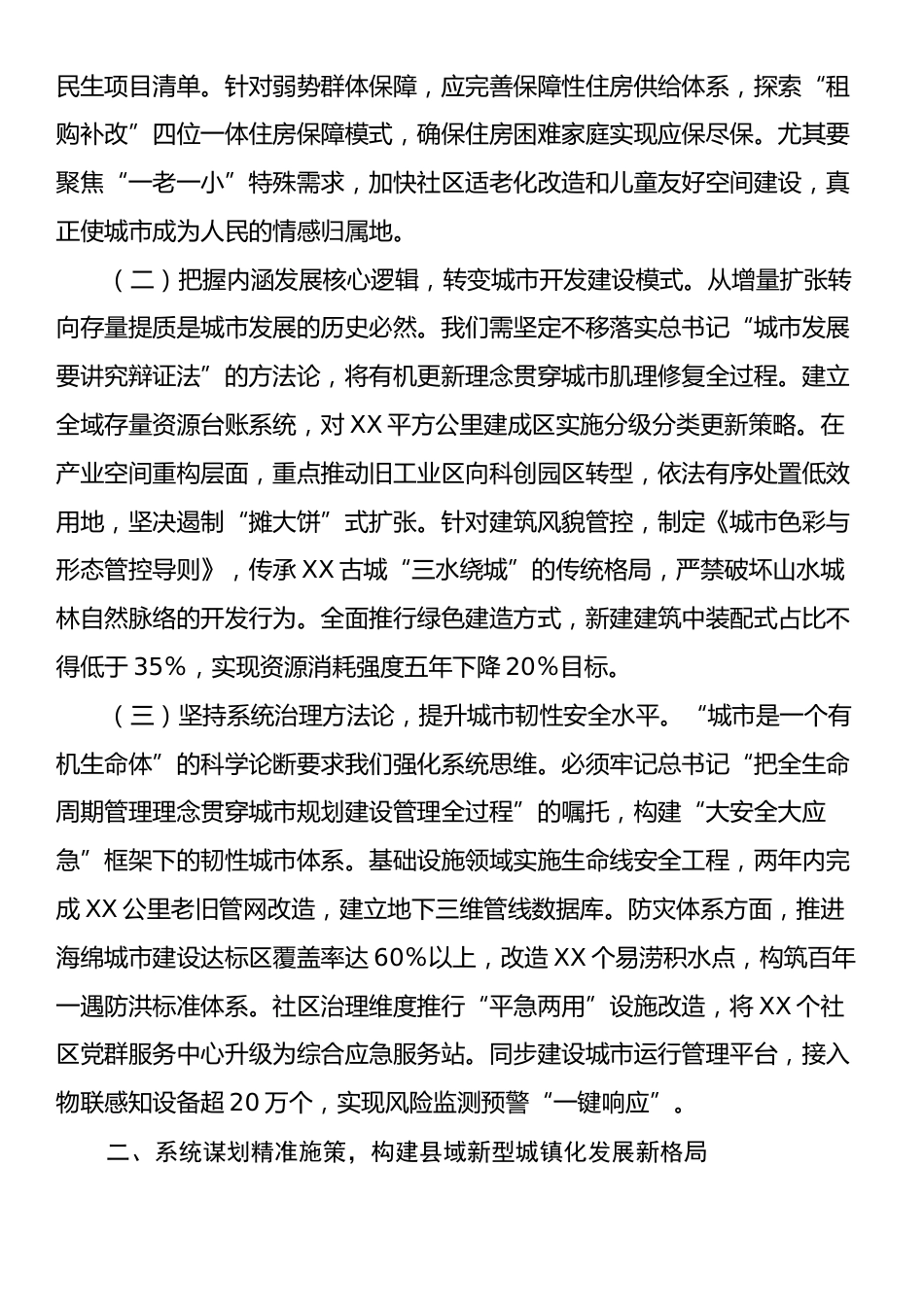 在专题学习中央城市工作会议精神研讨交流会上的发言：深入贯彻中央城市工作会议精神，奋力书写中国式现代化县域城建新篇章.docx_第2页