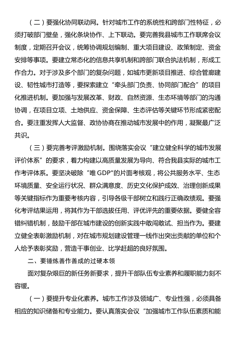 中心组发言：锚定人民坐标提升城市品质，奋力谱写县城高质量发展新篇章.docx_第2页