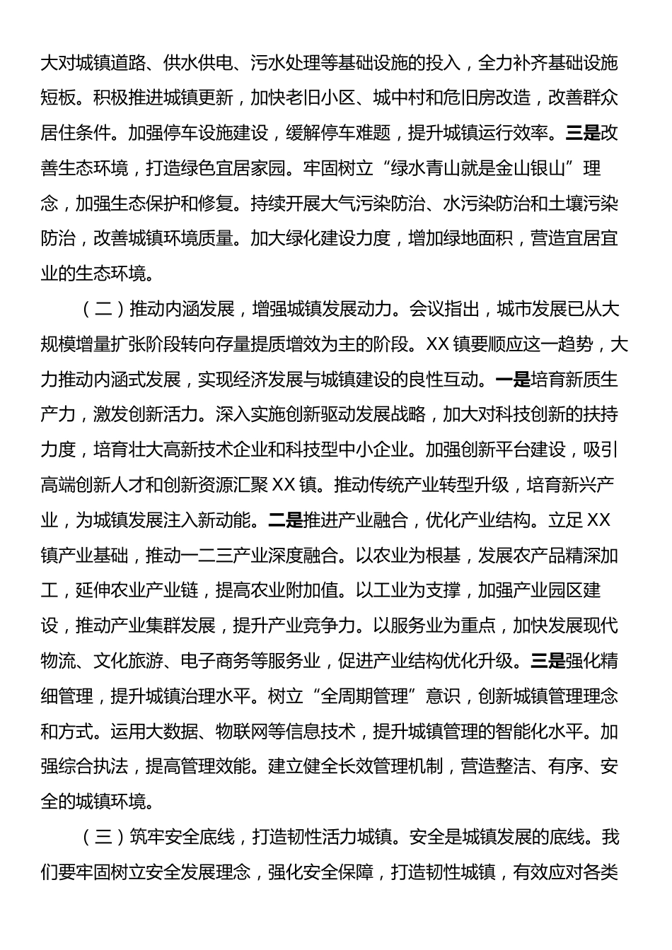 中心组发言：深悟会议精髓，擘画乡镇城市发展新蓝图.docx_第2页