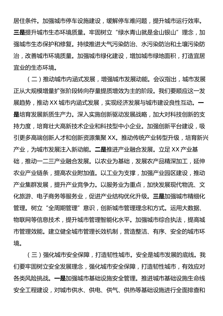 中心组发言：以中央城市工作会议精神为指引，推动县域城市建设高质量发展.docx_第2页