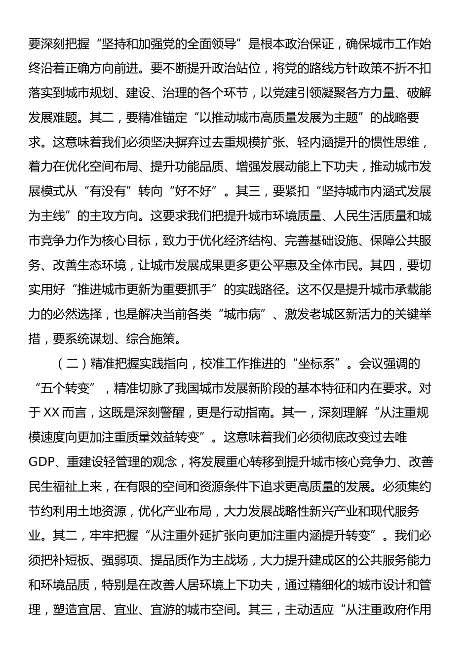 中心组发言：引领城市复兴的战略纲领，扛牢善治为民的时代担当.docx_第2页