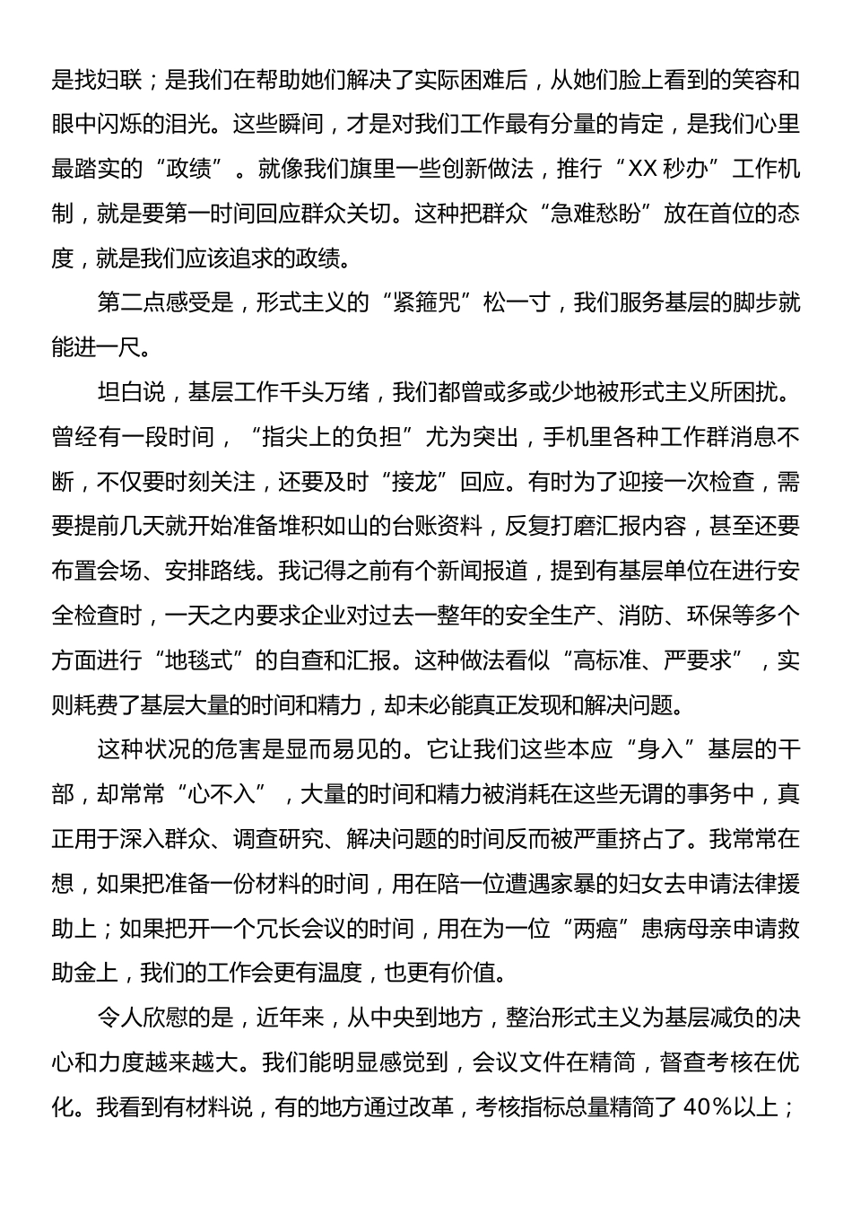 “树立和践行正确政绩观、整治形式主义为基层减负”学习研讨会发言稿.docx_第2页