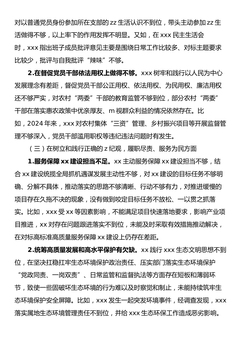 2025年以案促改专题民主生活会对照检查材料.docx_第2页