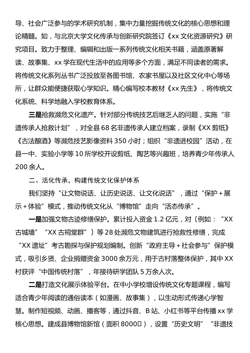 xx县传统文化研究发展情况汇报.docx_第2页