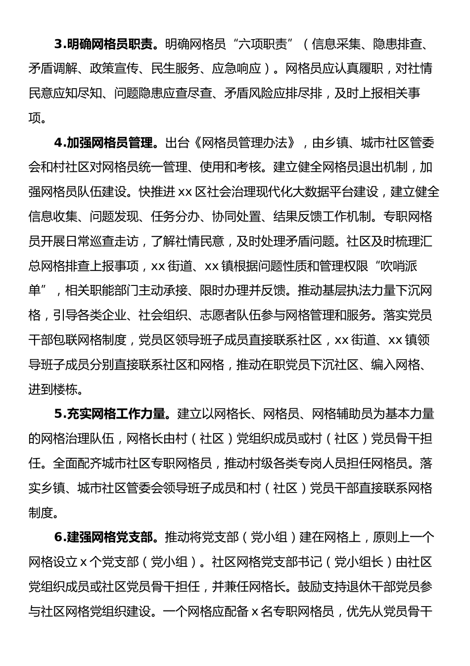 Xx县党建引领网格化治理行动实施方案.docx_第2页