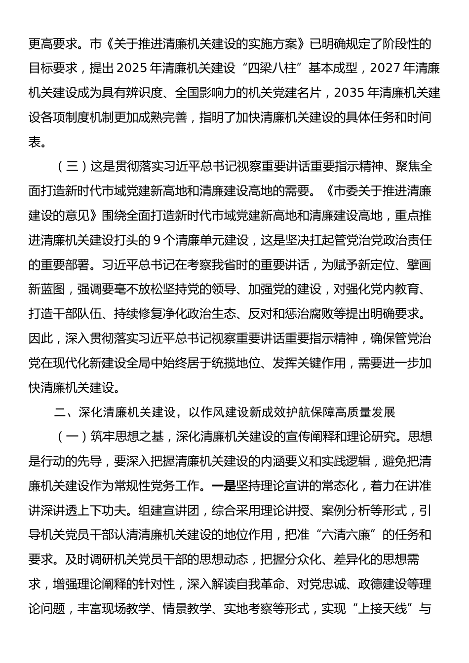 党课：深化清廉机关建设以作风建设新成效护航高质量发展.docx_第2页
