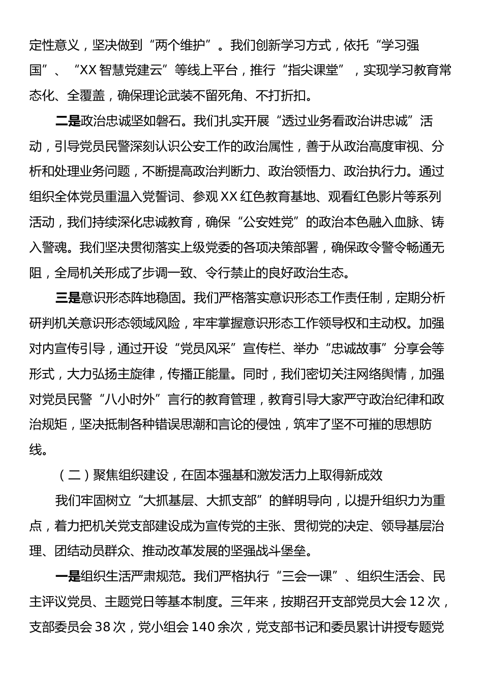 党支部书记在机关党支部换届选举大会上的工作报告.docx_第2页