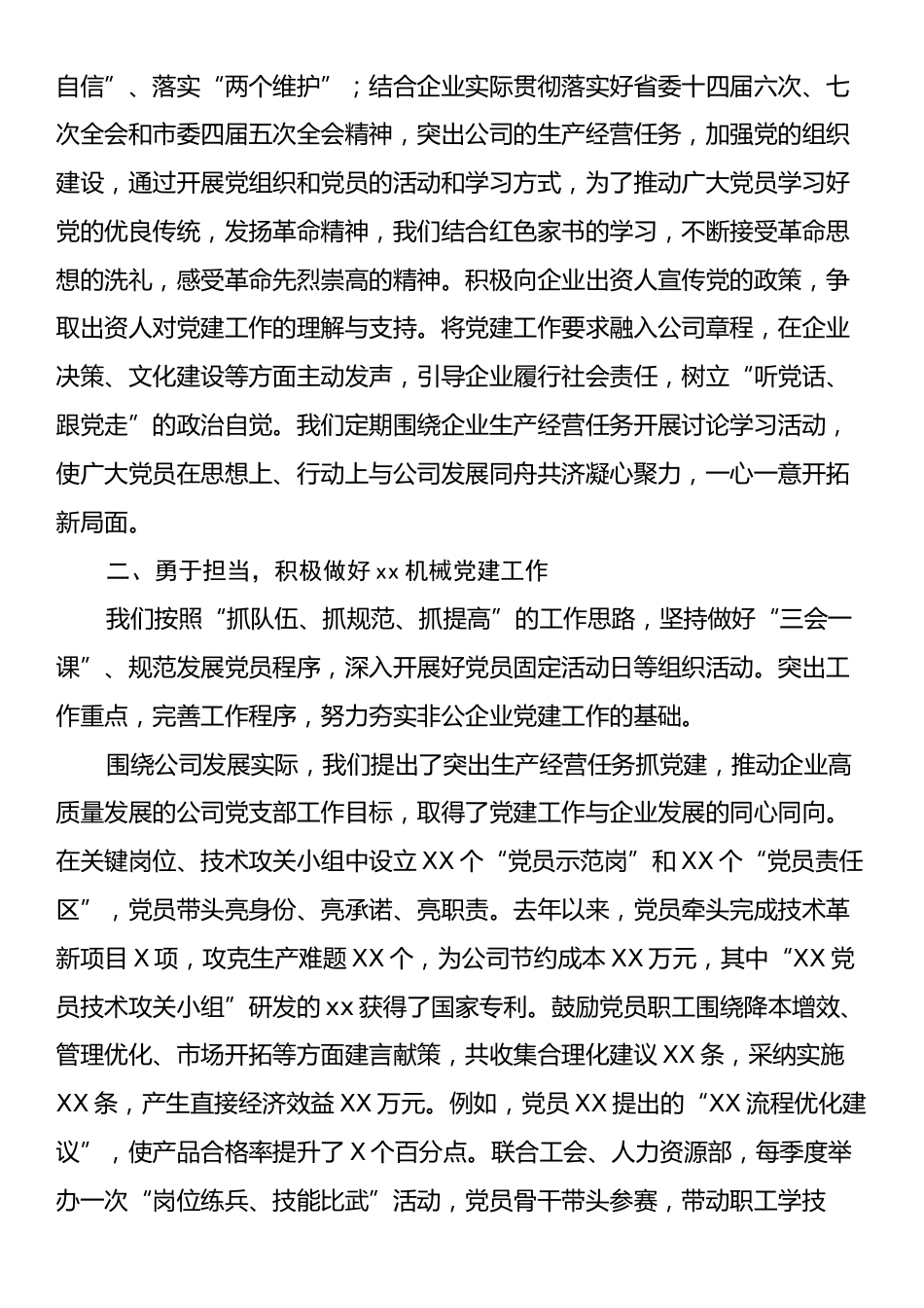 非公企业党支部书记在园区党建工作座谈会的情况汇报.docx_第2页