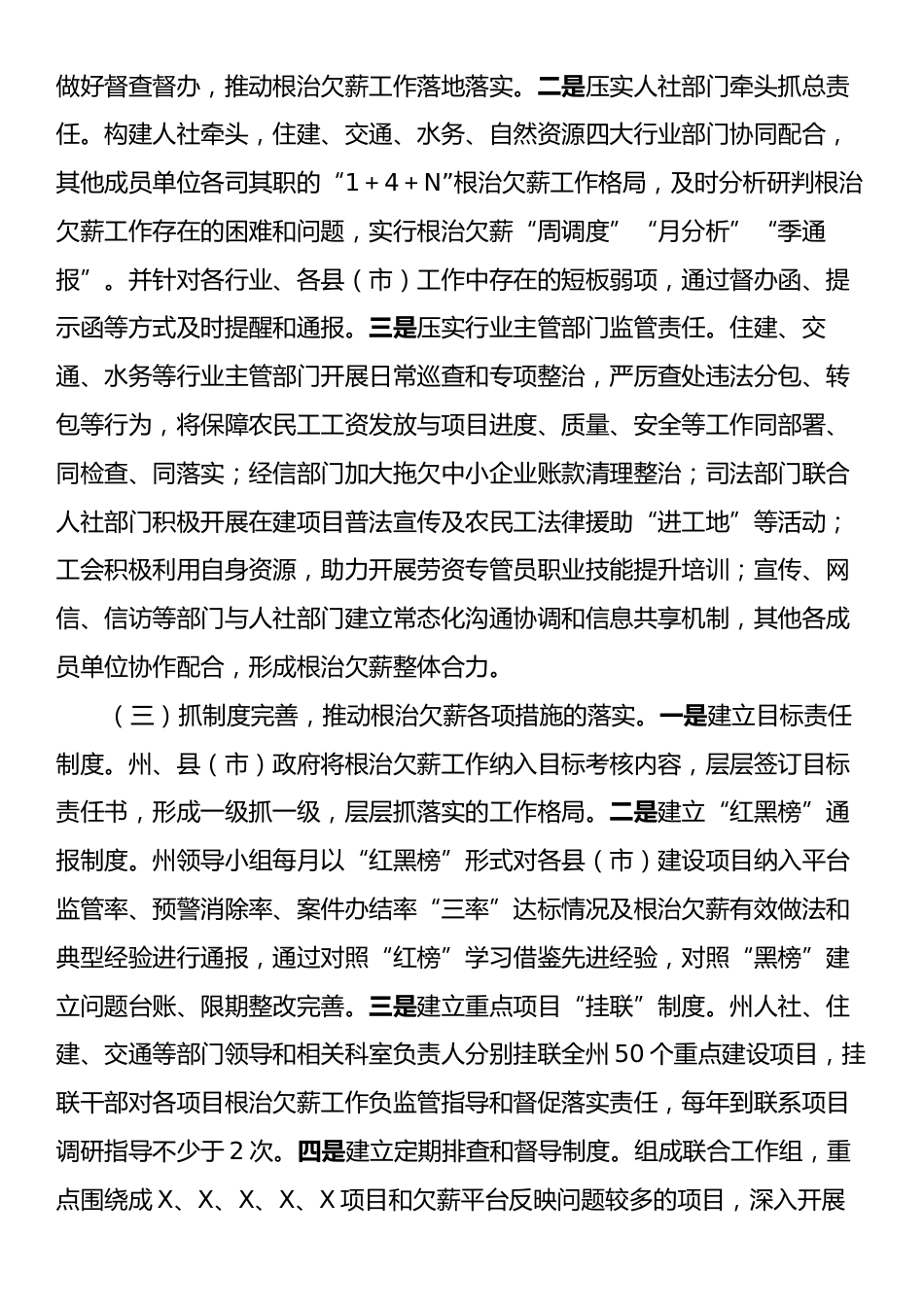 关于保障农民工工资支付工作的调研报告.docx_第2页
