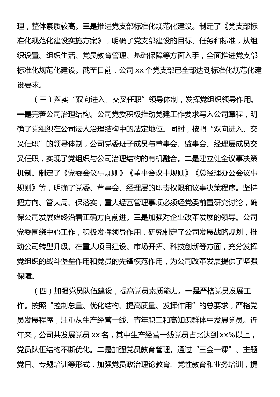 关于开展《中国共产党国有企业党组织工作条例》自查情况报告.docx_第2页