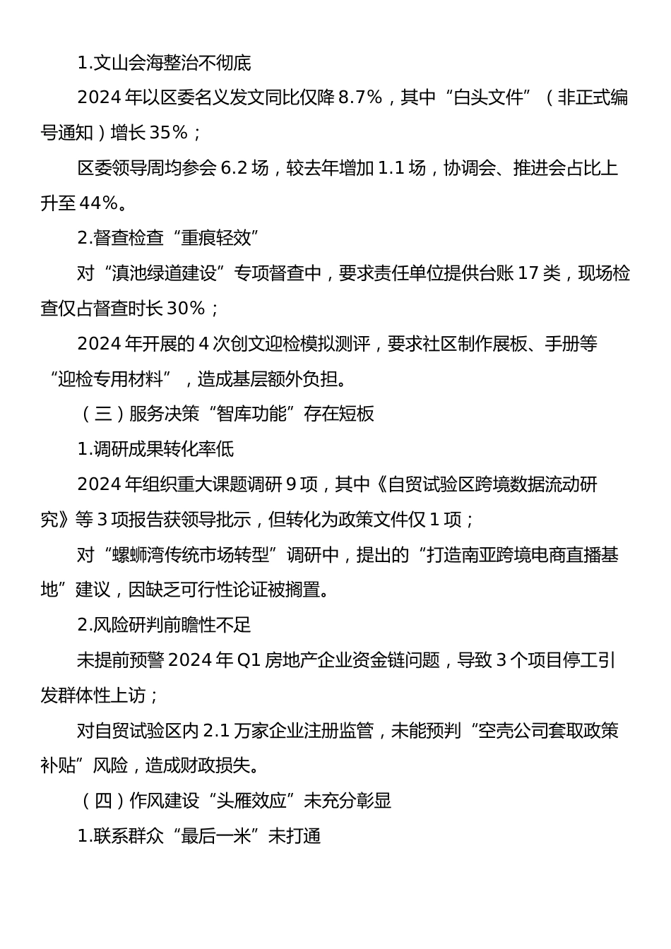 区委办主任在区委常委班子专题民主生活会上的对照检查材料.docx_第2页