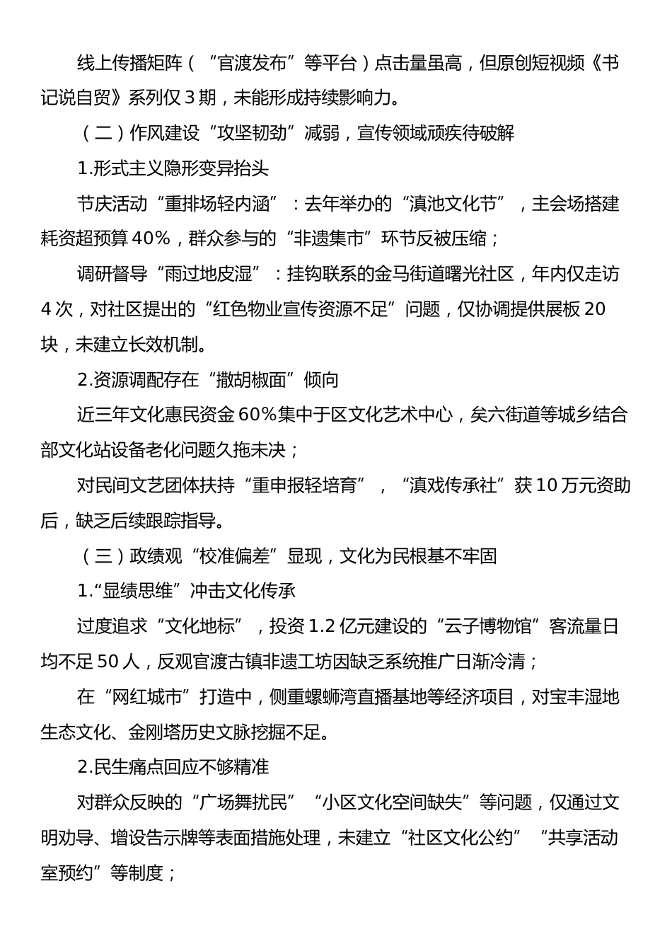 区委宣传部部长在区委常委班子专题民主生活会上的对照检查材料.docx_第2页