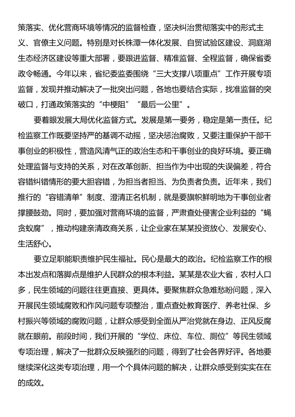 省纪委书记在全省市县纪委书记座谈会上的讲话.docx_第2页