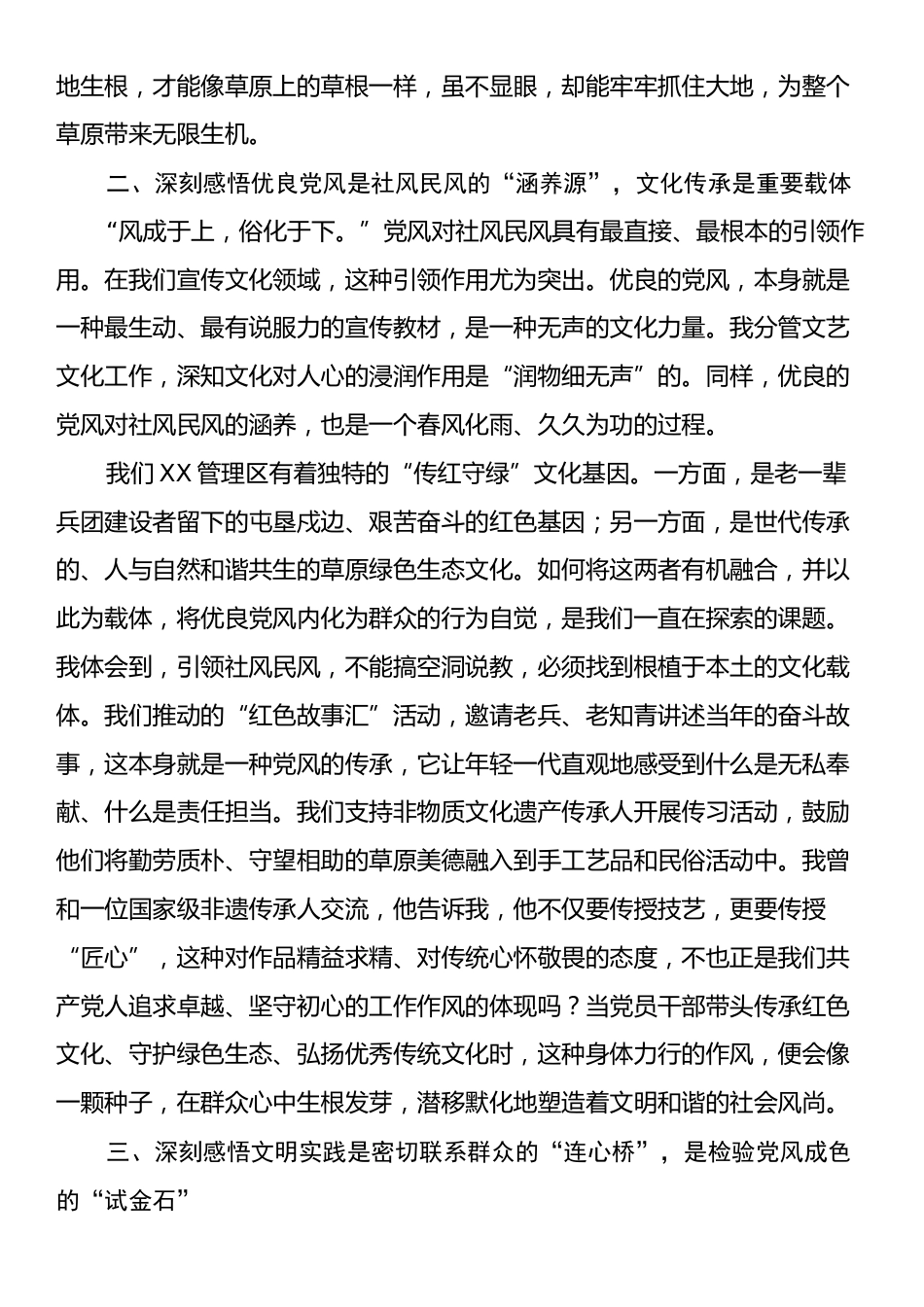 文明办主任关于“深入践行新时代党的群众路线、以优良党风引领社风民风”研讨发言材料.docx_第2页