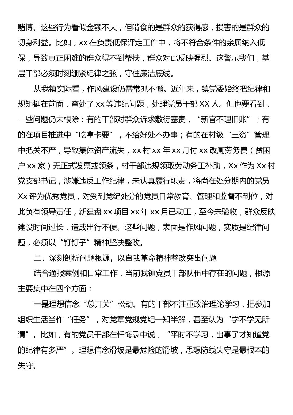 乡镇党委书记在全镇警示教育大会的讲话.docx_第2页