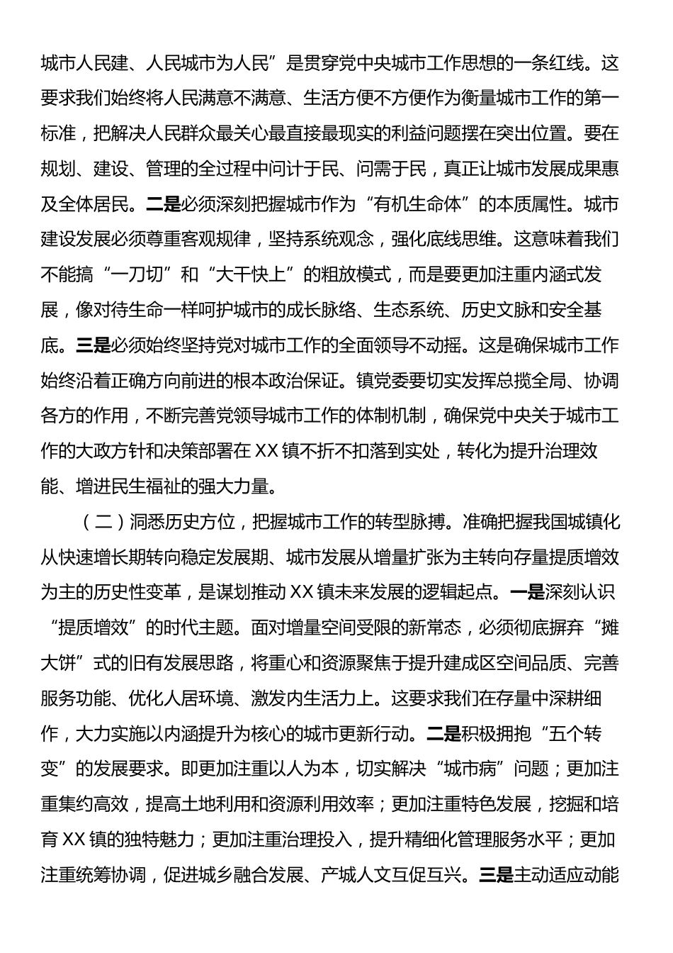 学习贯彻落实中央城市工作会议精神的研讨交流发言：深学细悟领航向，躬耕笃行谱新篇.docx_第2页