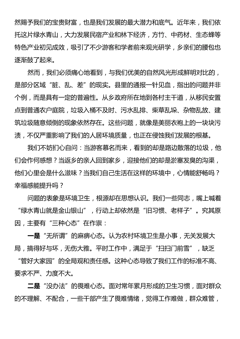 在XX乡环境整治工作部署会上的讲话.docx_第2页