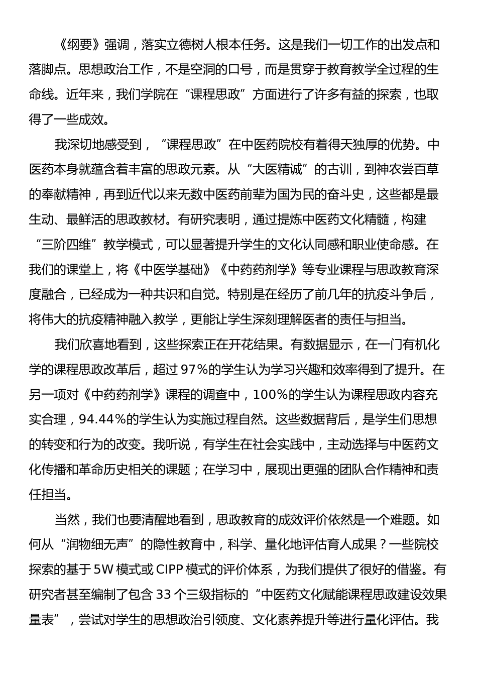 在XX医学院理论学习中心组会议上的研讨发言（教育强国和思想政治教育）.docx_第2页