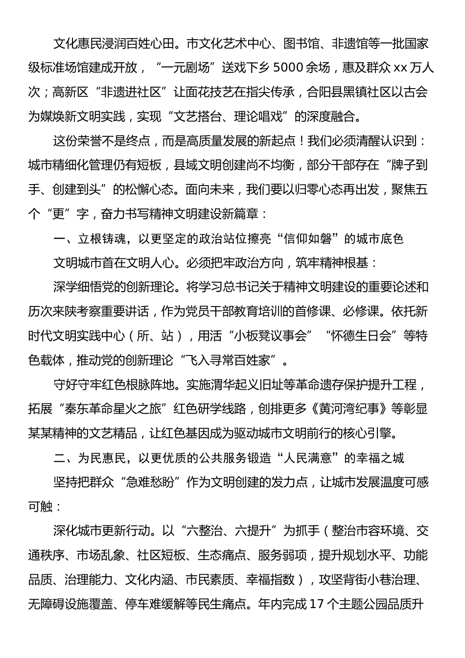 在全市精神文明建设高质量发展推进大会上的讲话.docx_第2页