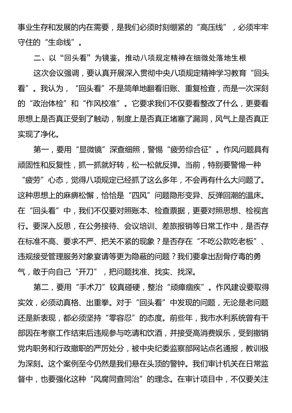在审计局党组理论学习中心组（扩大）会议上的研讨发言（作风建设）.docx_第2页