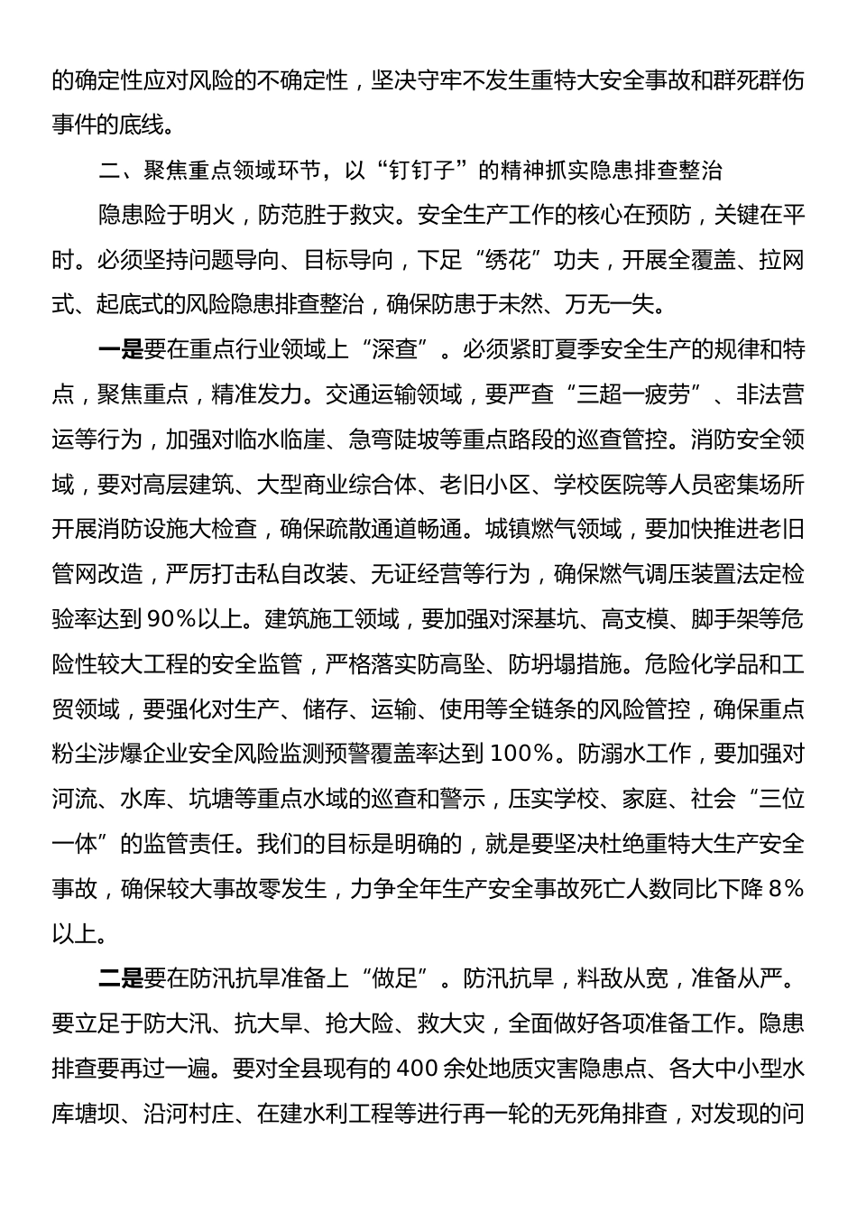 在县委常委会（扩大）会议暨全县安全生产会议上的讲话.docx_第2页