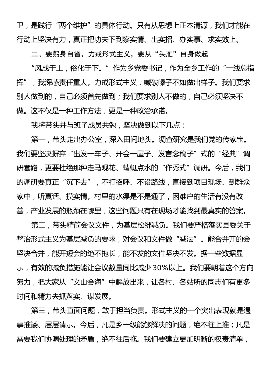 在乡党委理论学习中心组学习研讨会上的发言（力戒形式主义官僚主义重要论述）.docx_第2页