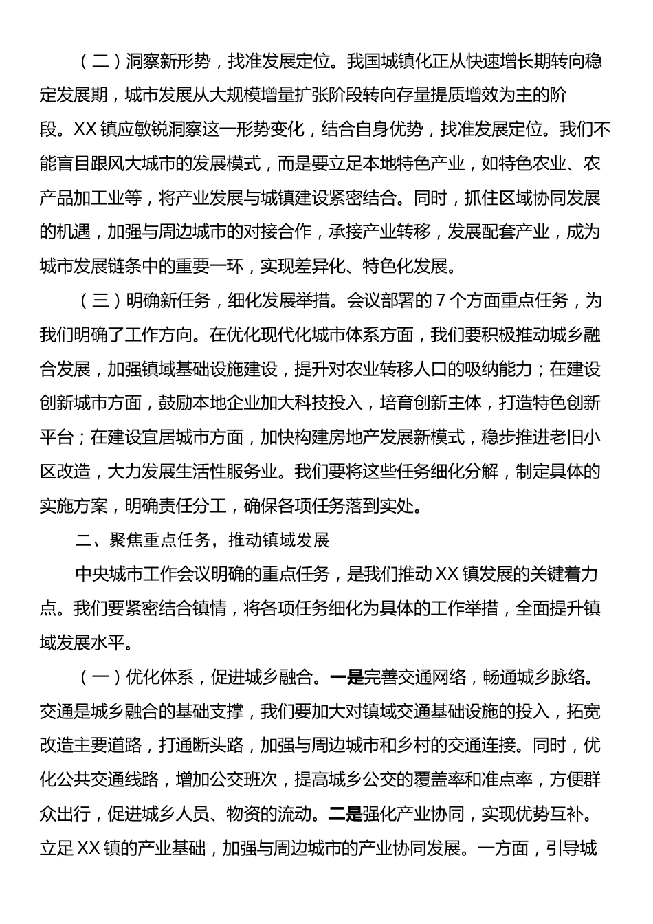 中心组发言：以中央城市工作会议精神为指引，擘画乡镇发展新蓝图.docx_第2页