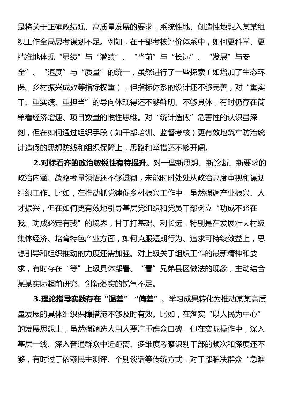 组织部长在县委常委班子、县政府党组班子专题民主生活会上的对照检查材料.docx_第2页