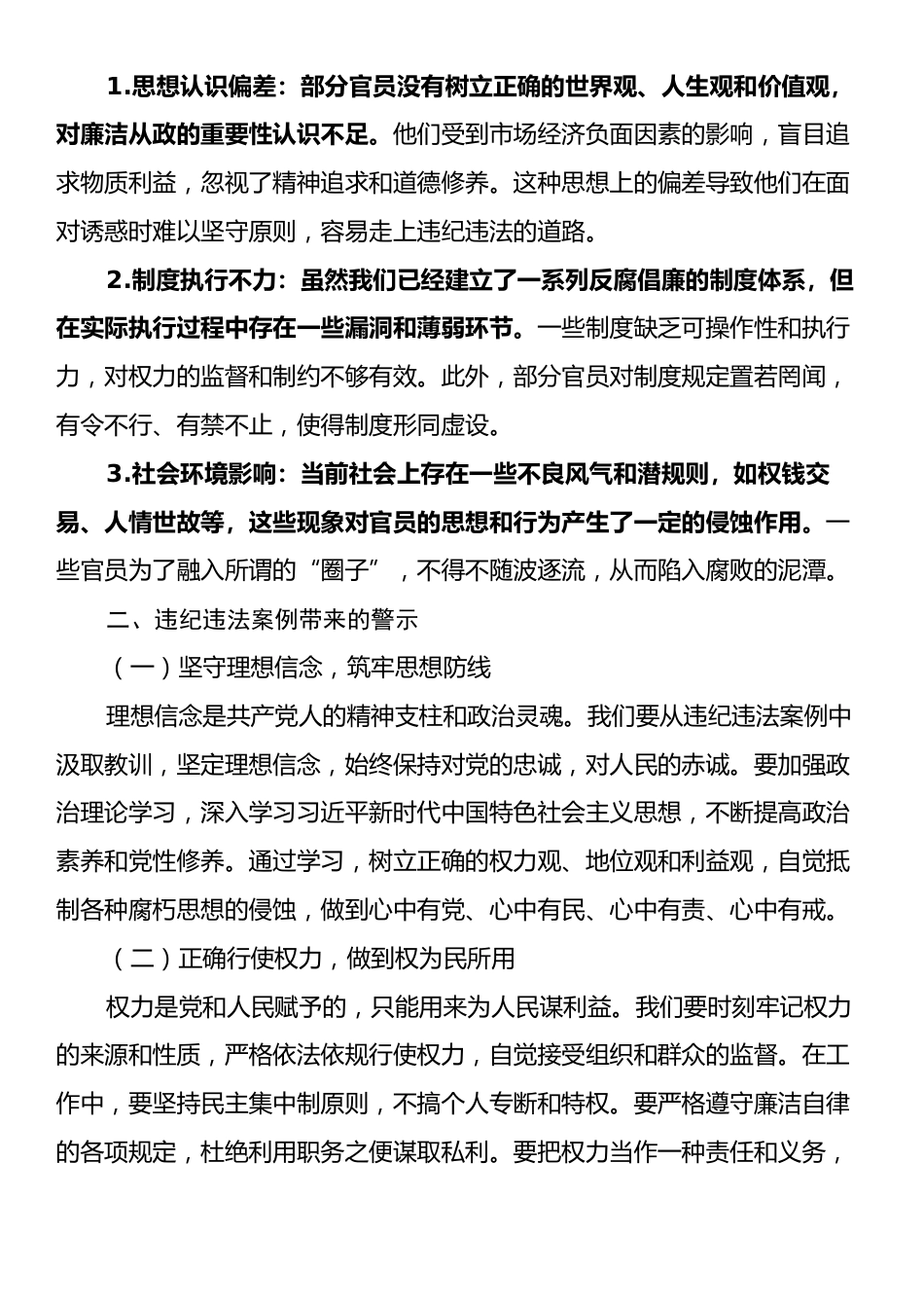 2025年副县长关于违纪违法案例警示思想交流发言材料.docx_第2页