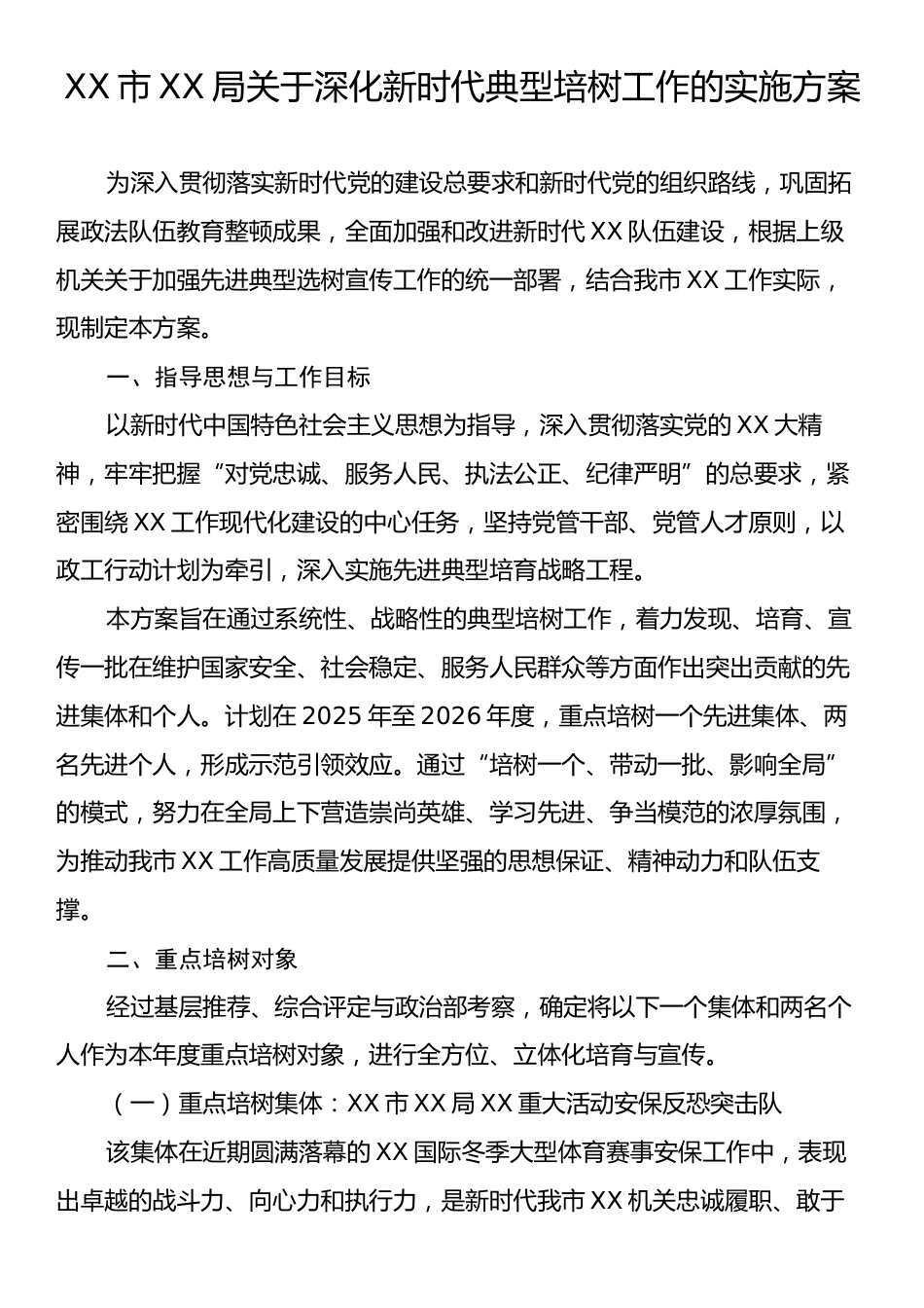 XX市XX局关于深化新时代典型培树工作的实施方案.docx_第1页